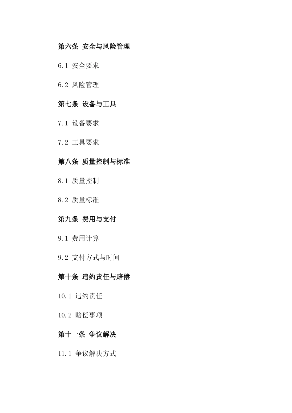 通用快递装卸作业协议样式版_第3页