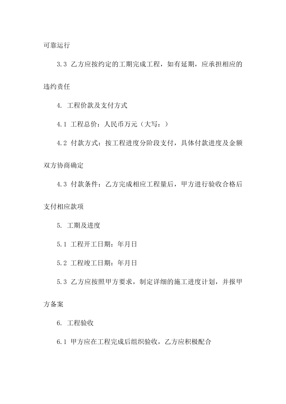 2024年郊区高低压配电线路改造工程协议_第3页