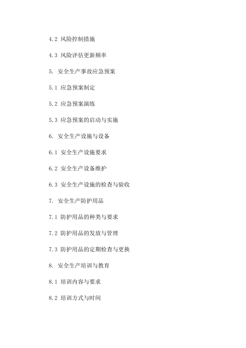 计划合同部安全生产职责实施手册(2024版)_第2页