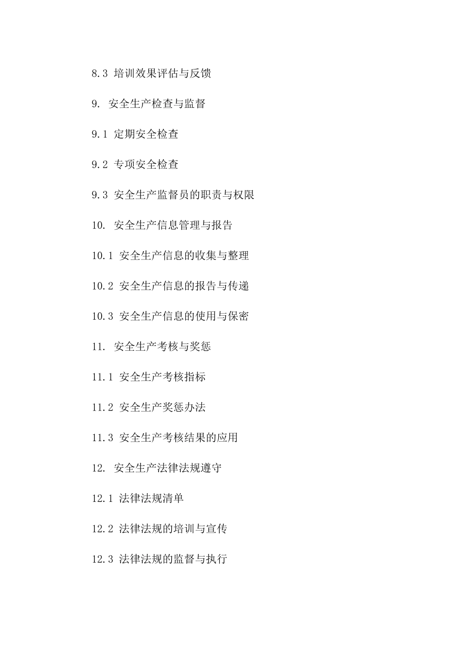 计划合同部安全生产职责实施手册(2024版)_第3页
