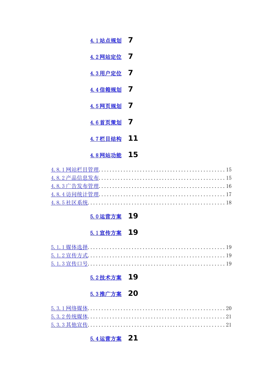 数码港项目策划_第2页