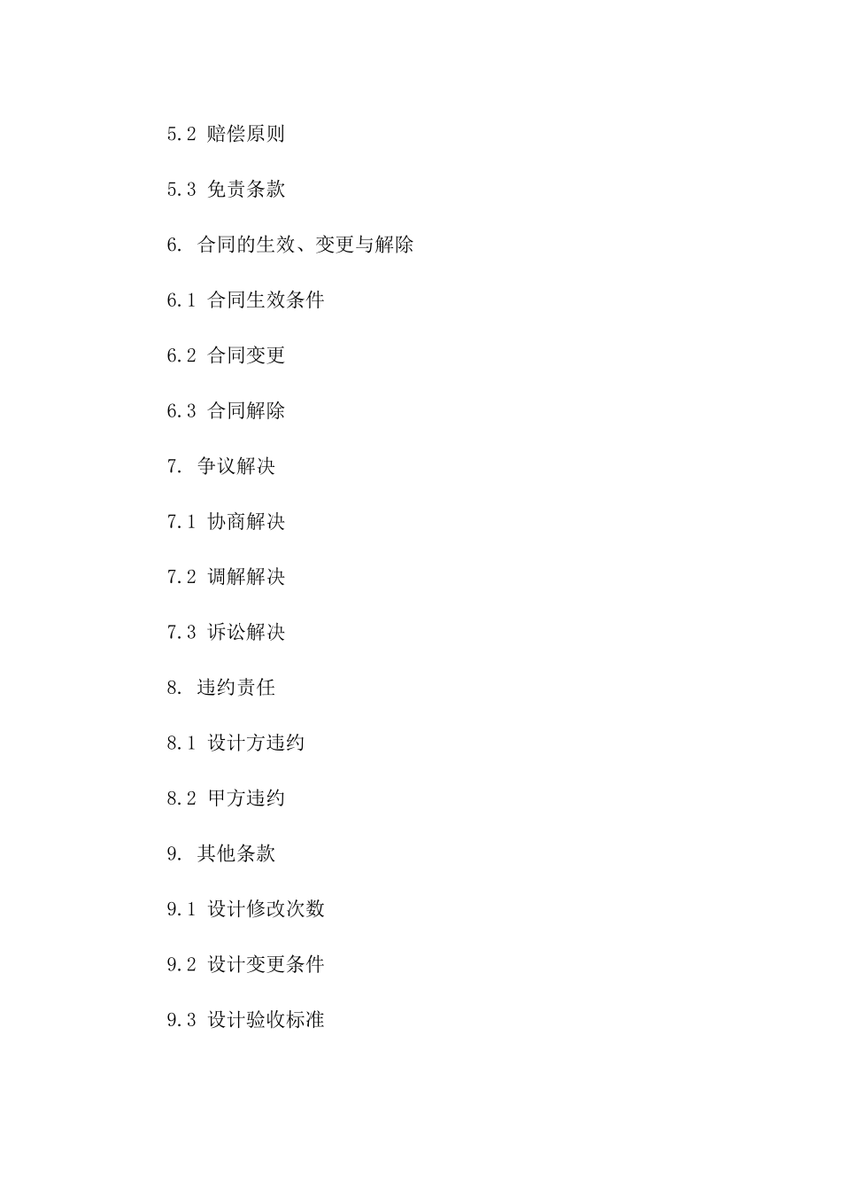 室内装修纯设计协议2024年通用样式_第3页