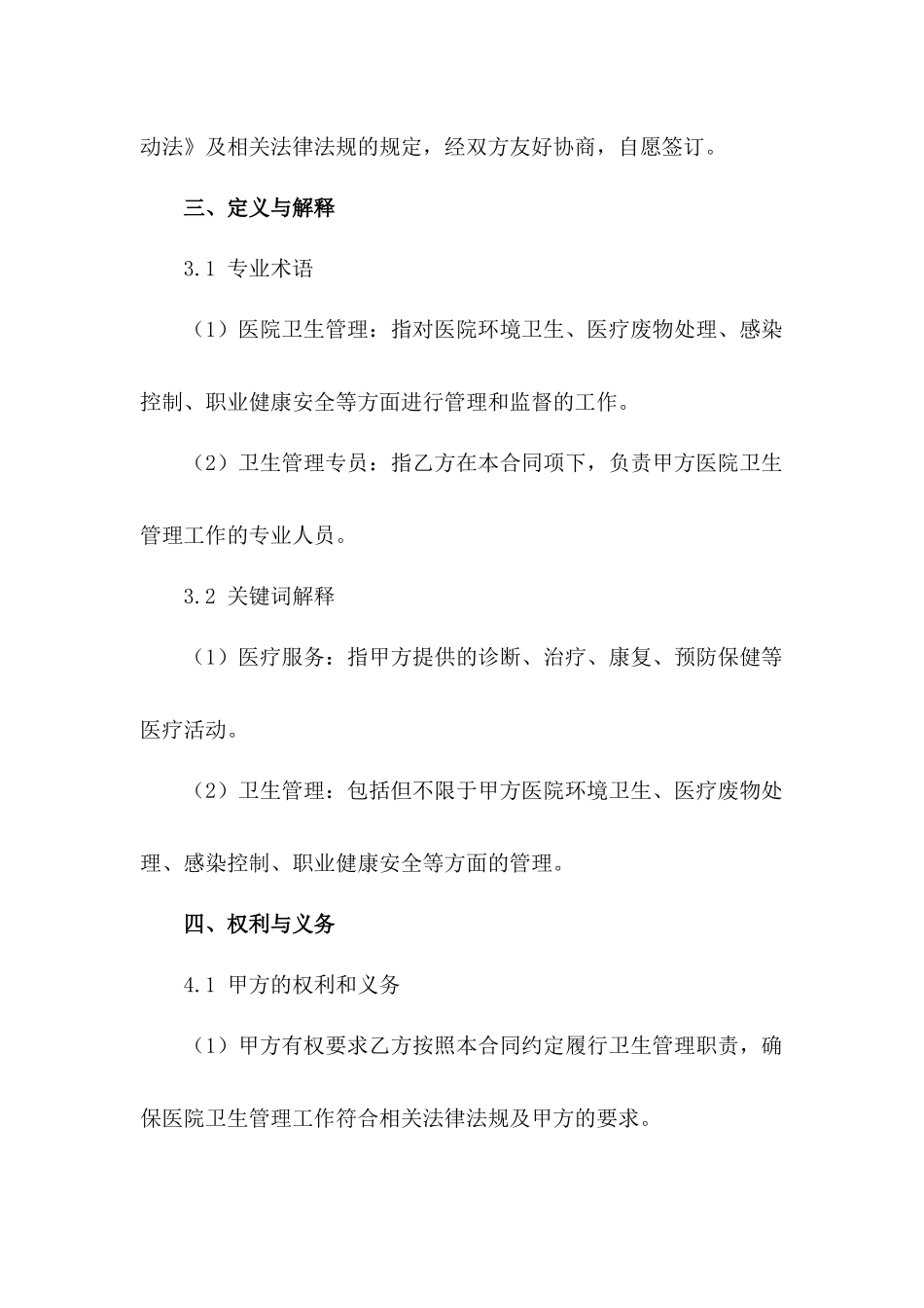 医院卫生管理专员聘请合同（2024版）_第3页