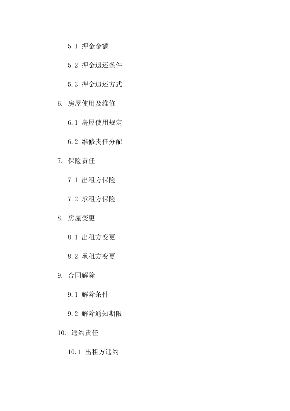 住宅出租协议范本_第2页