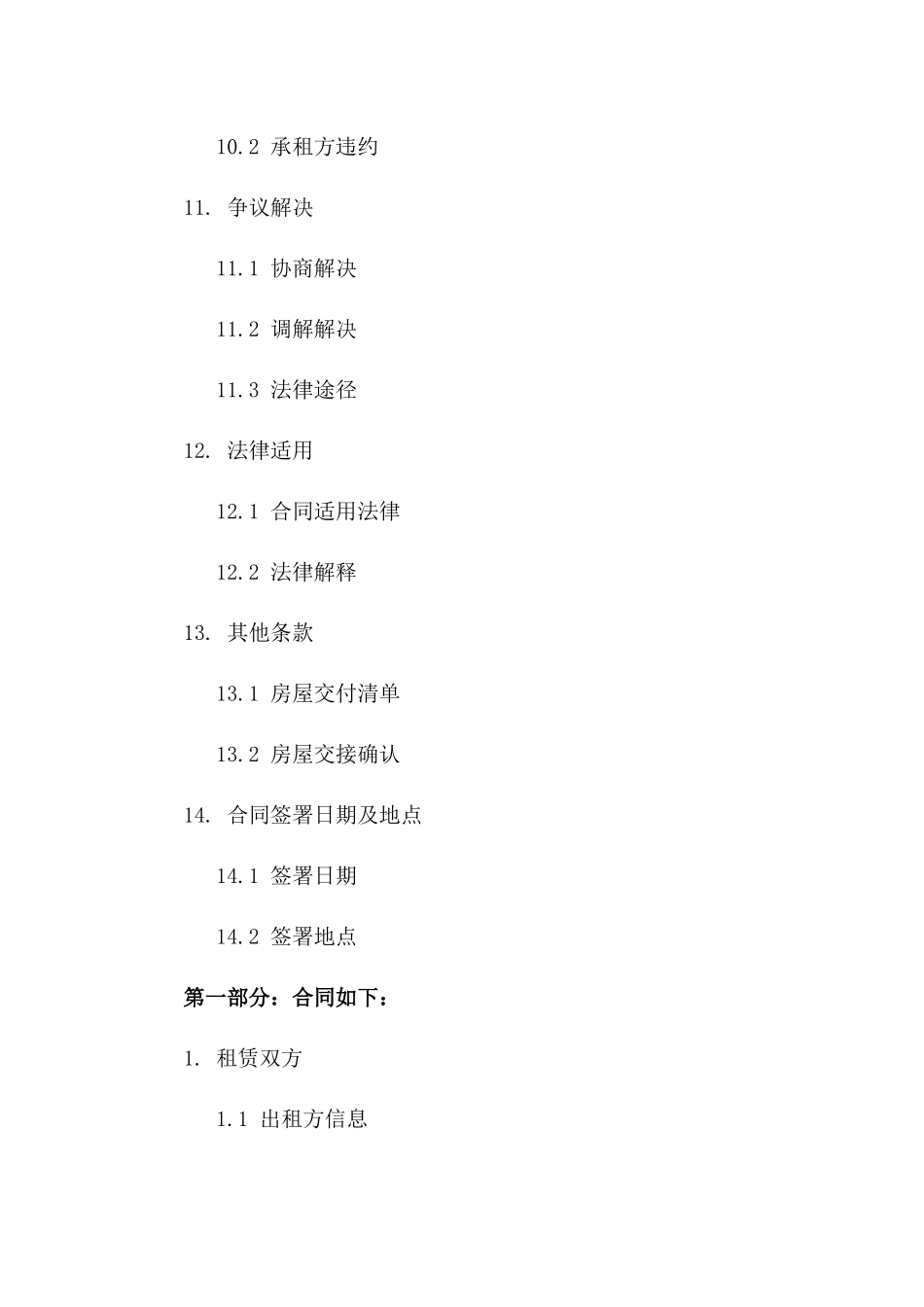 住宅出租协议范本_第3页