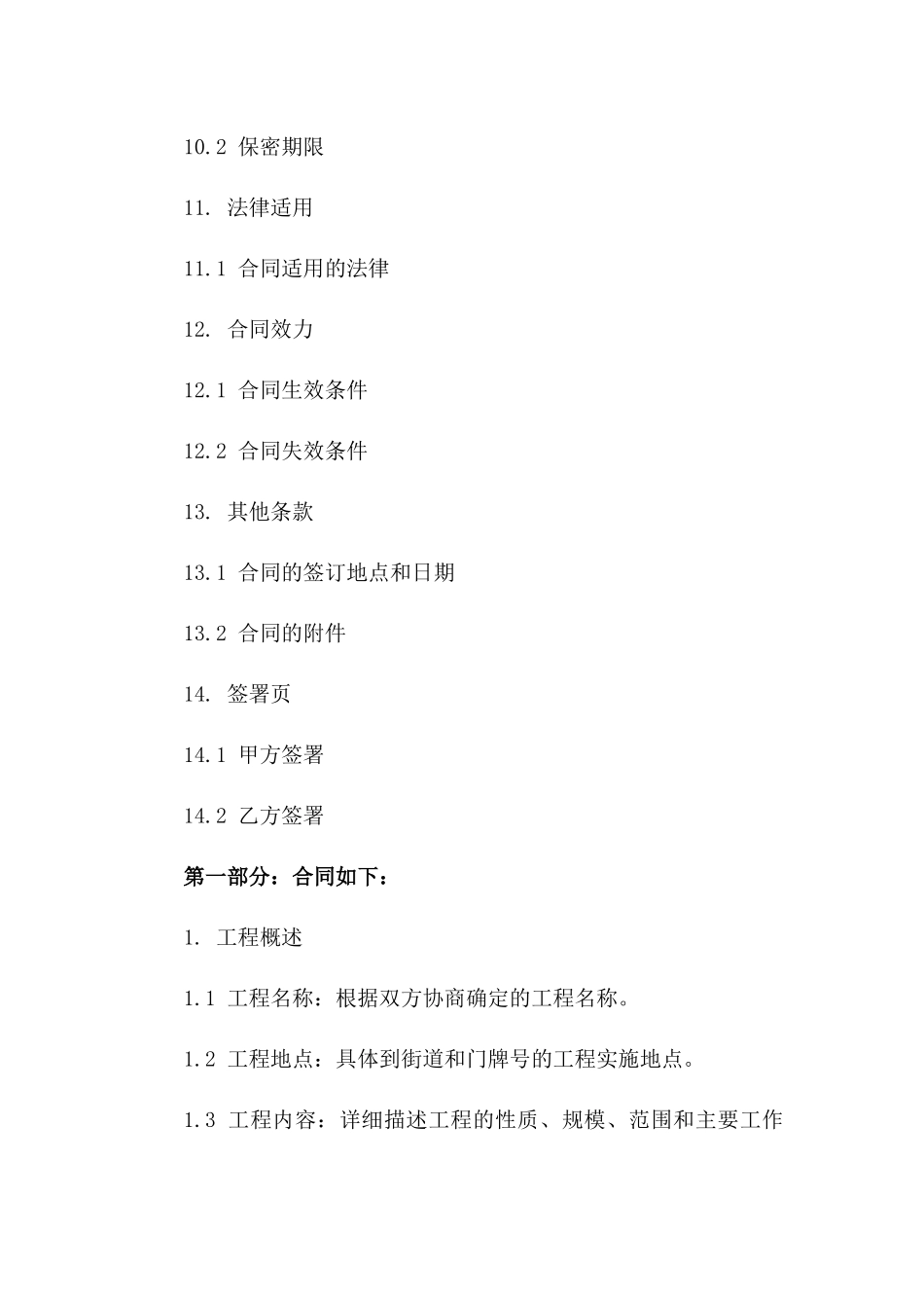 2024年度工程劳务报酬结算合同范本_第3页