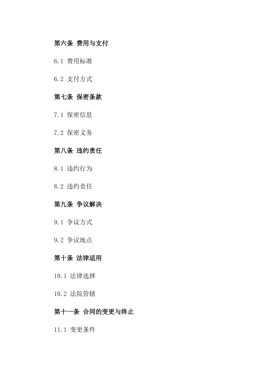 2024年智能仓储运输业务协议样本版A版_第3页