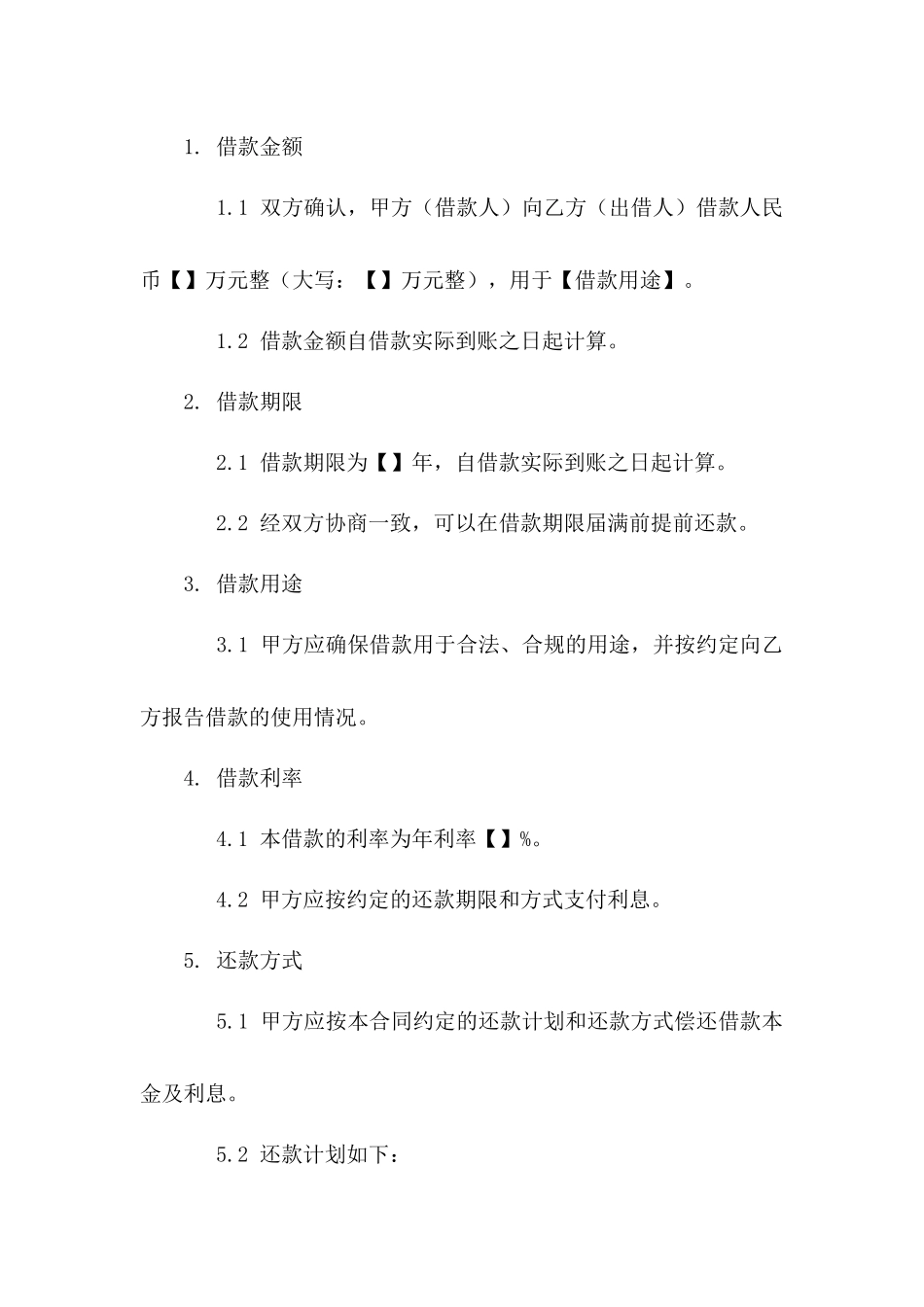 股东借款协议格式样本公司版版A版_第3页