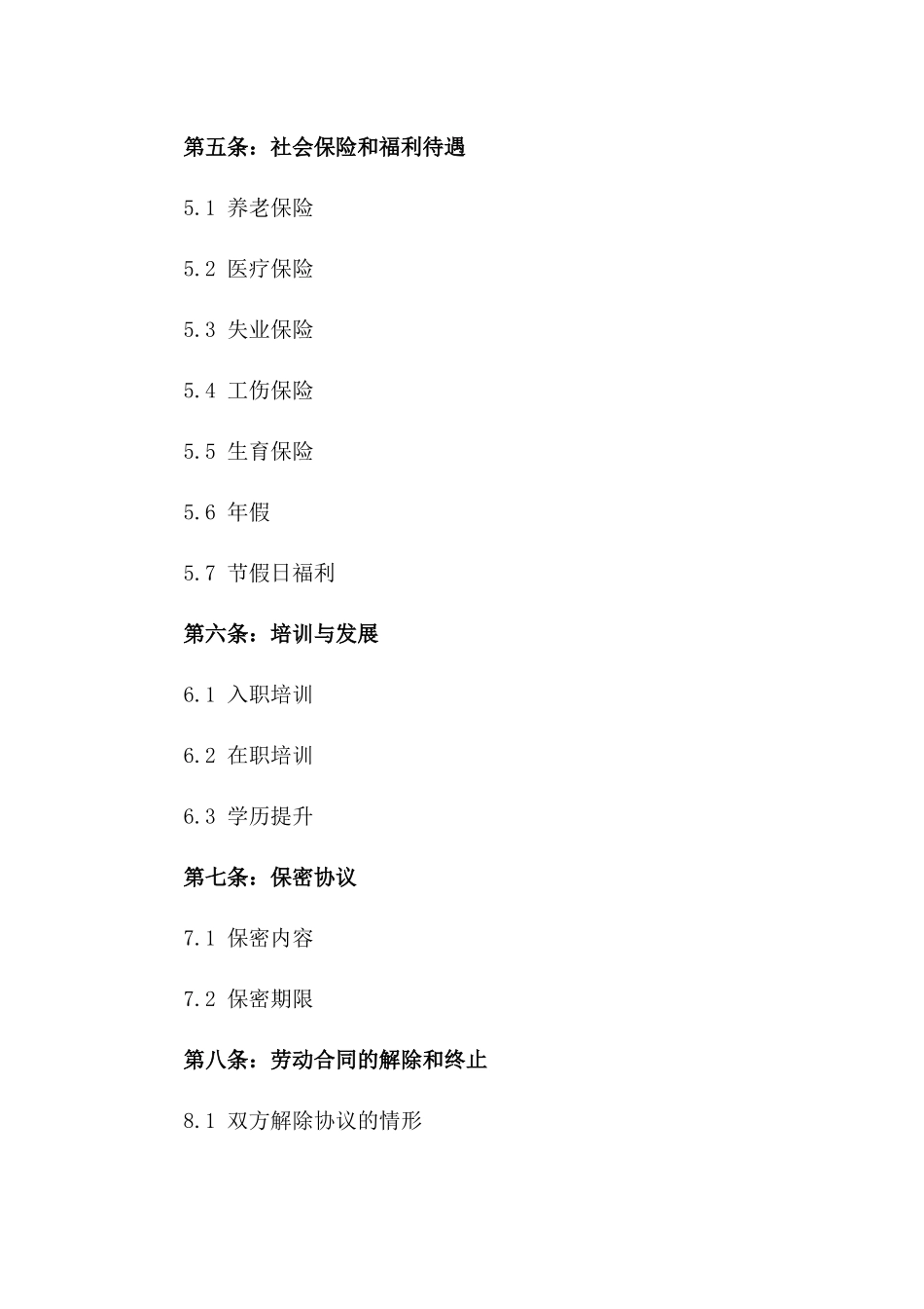 2024年教育机构教师聘用协议版B版_第3页