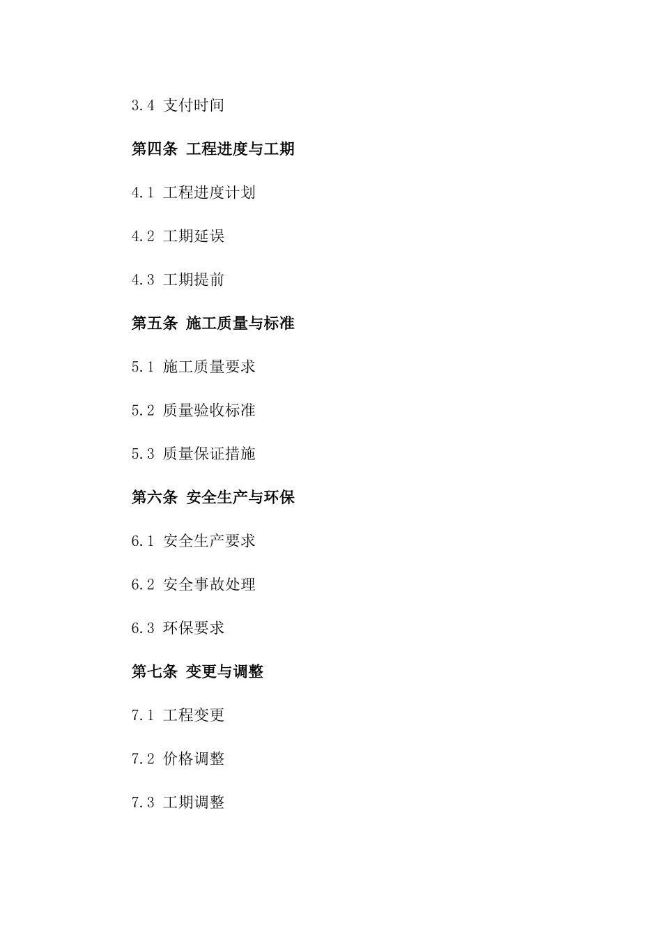 建筑水电安装工程标准协议版_第3页