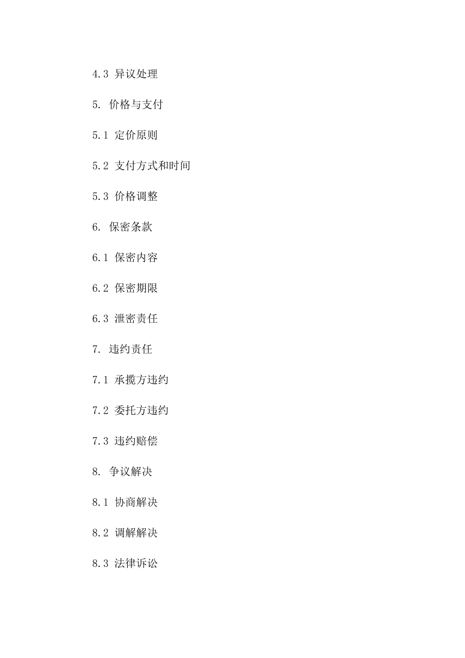 木艺制作车间承揽管理合同(2024版)_第2页