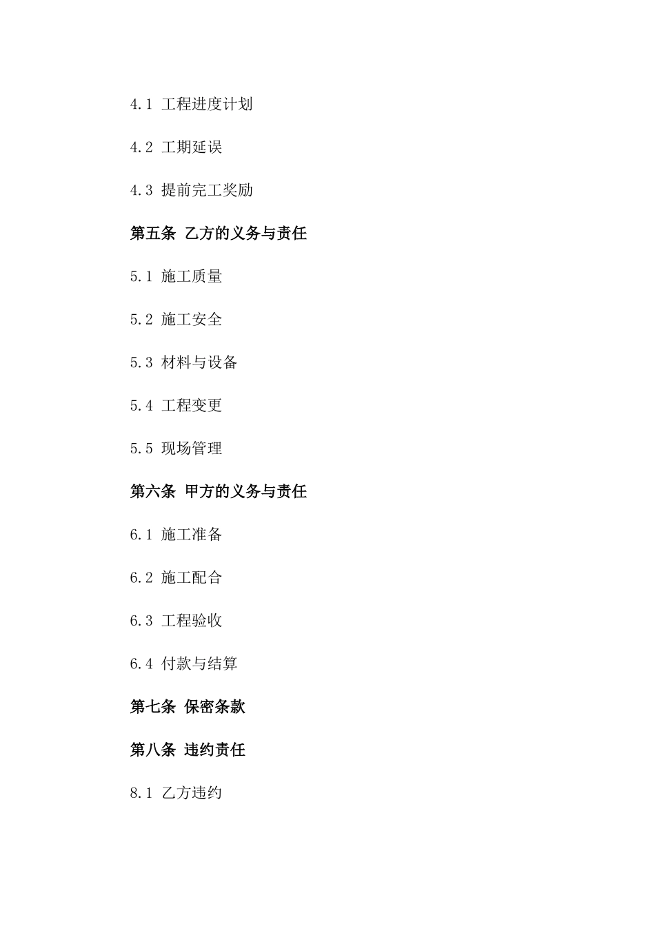 2024年建筑结构加固工程施工协议模板版_第3页