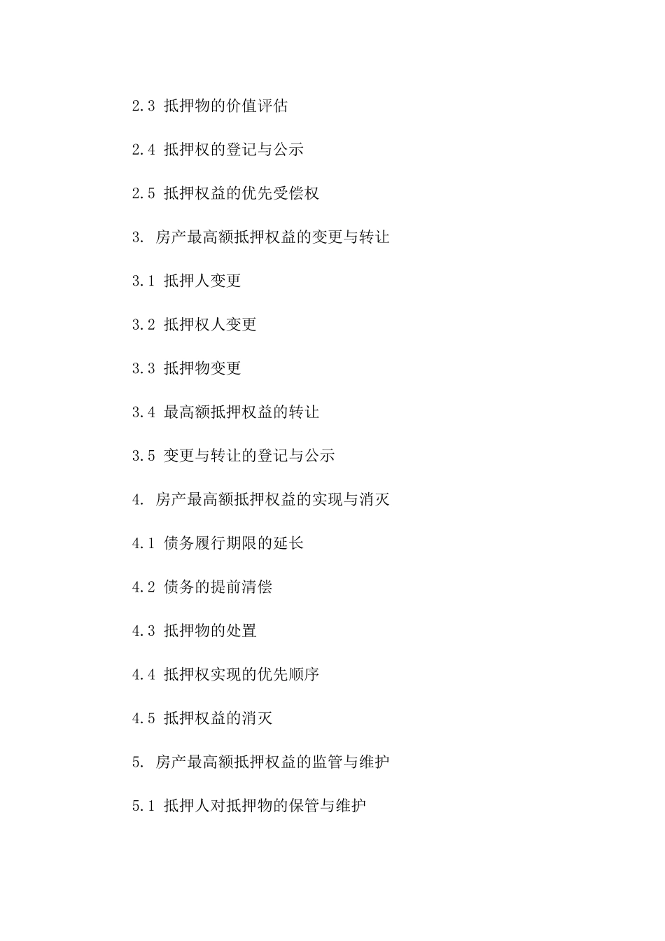 房产最高额抵押权益合同范本（2024版）一_第3页