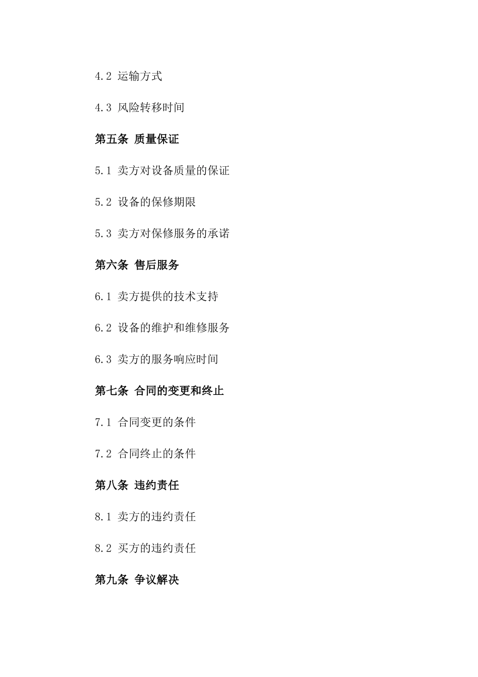 医疗设备买卖合同规范：2024版_第2页