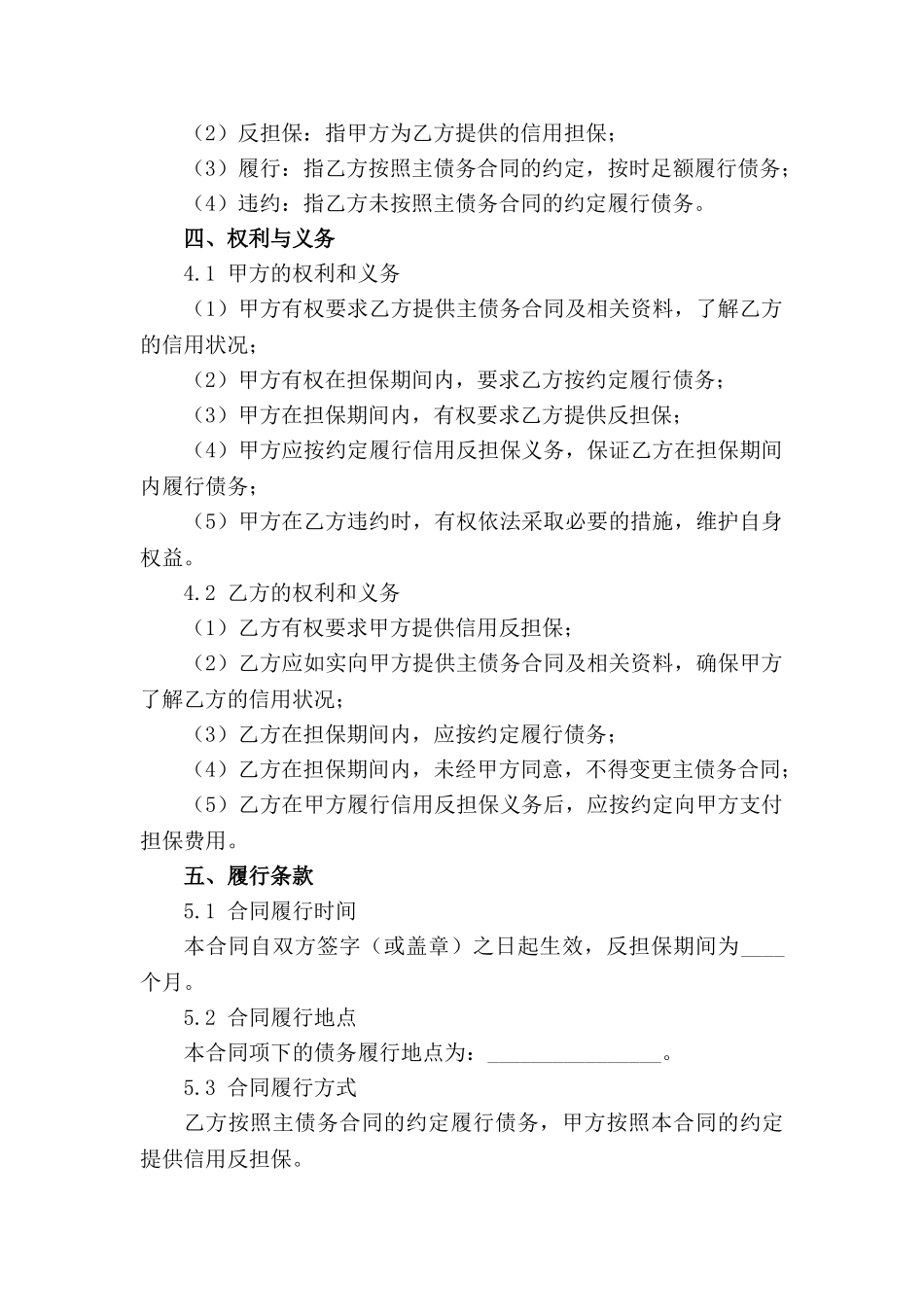 2024年信用反担保协议范本范例_第3页