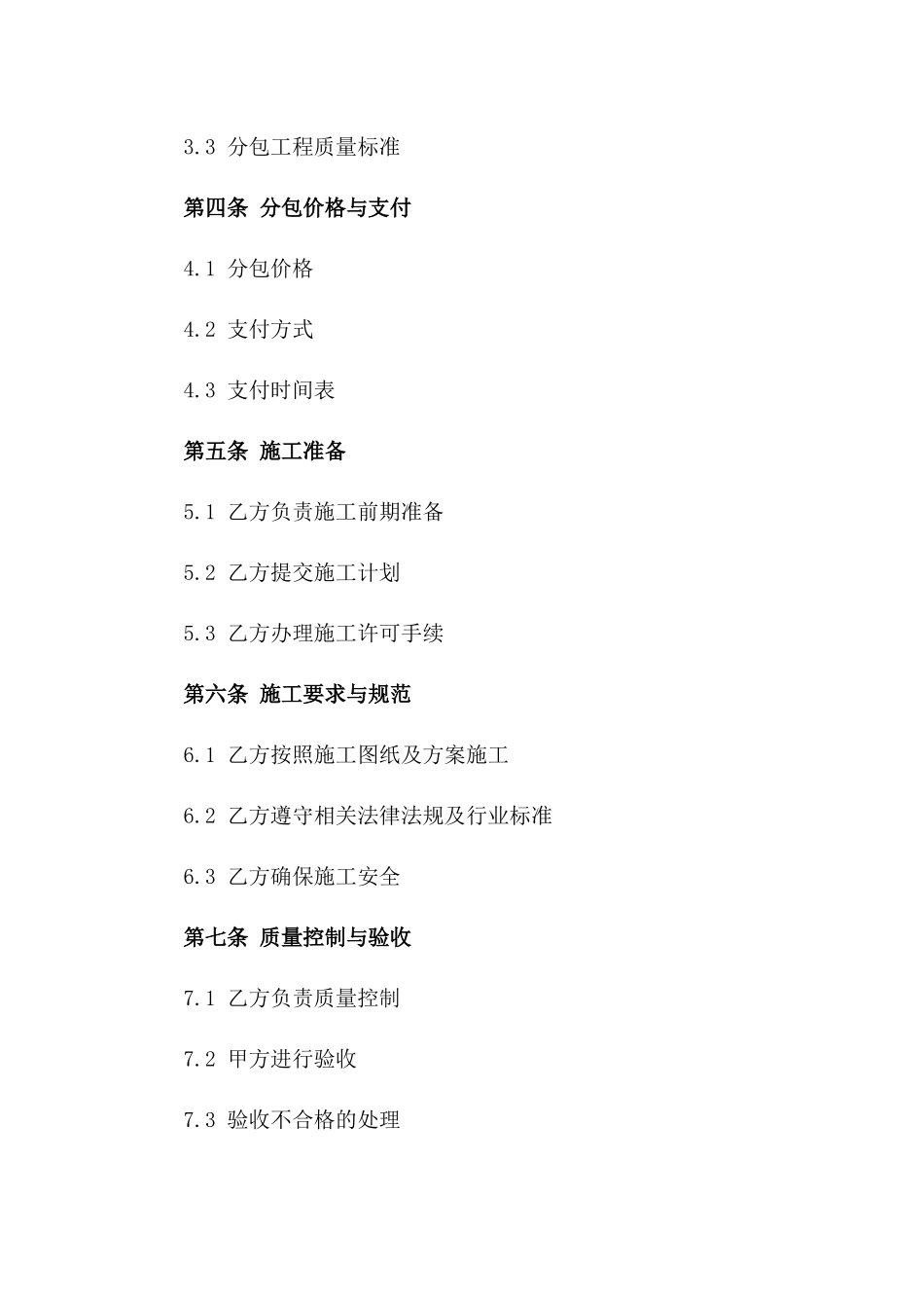 2024最新脚手架分包合同_第3页