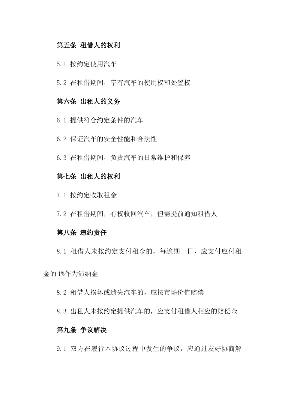 2024年度个人汽车租借协议模板精确版_第2页