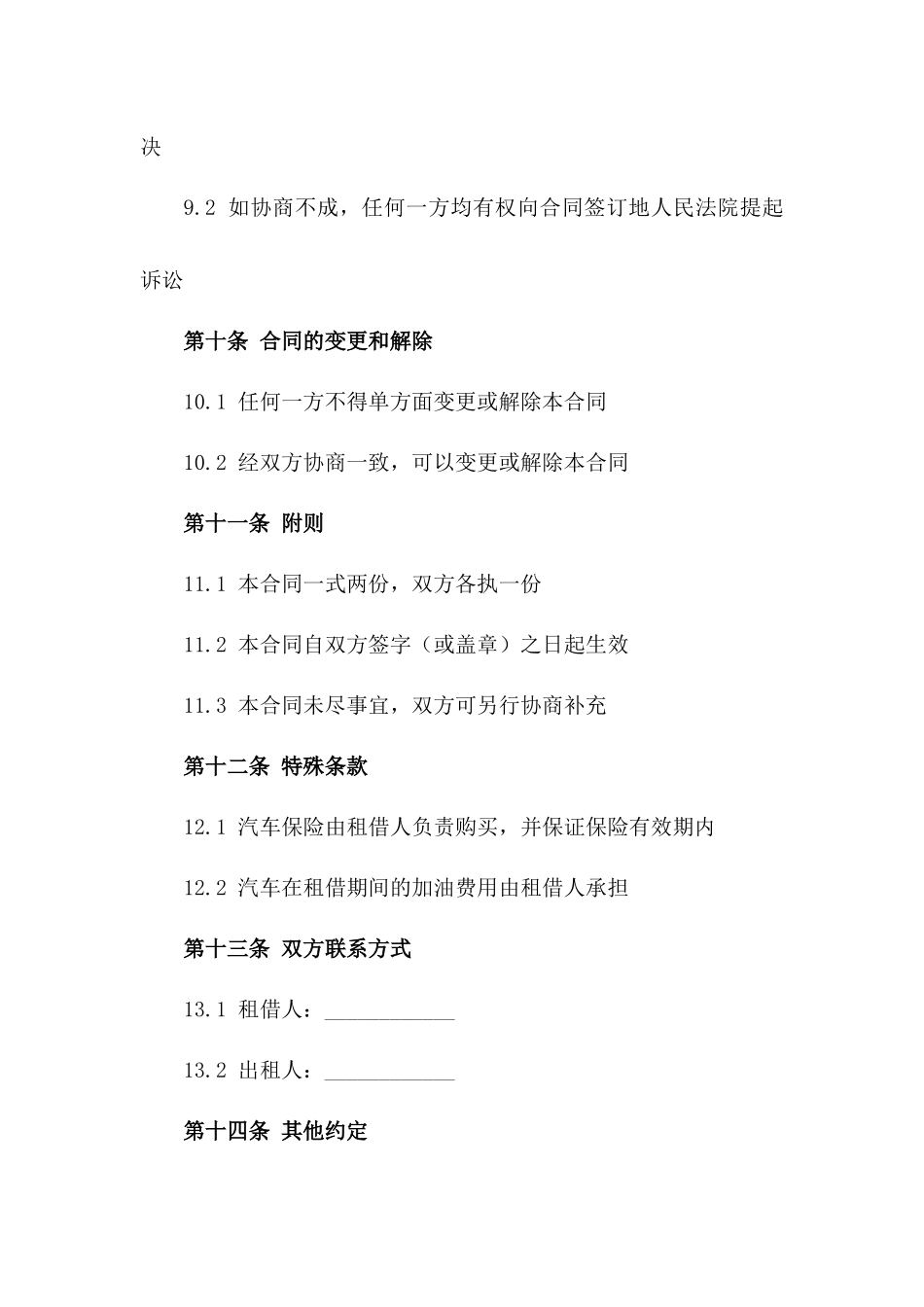 2024年度个人汽车租借协议模板精确版_第3页