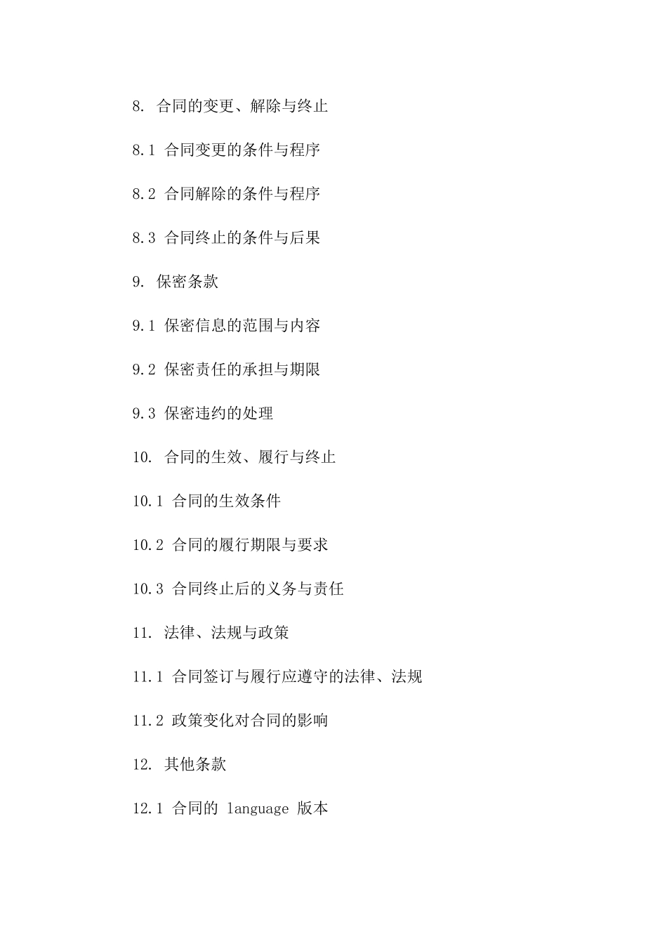 工程协议补充条款细则（2024年度）_第3页