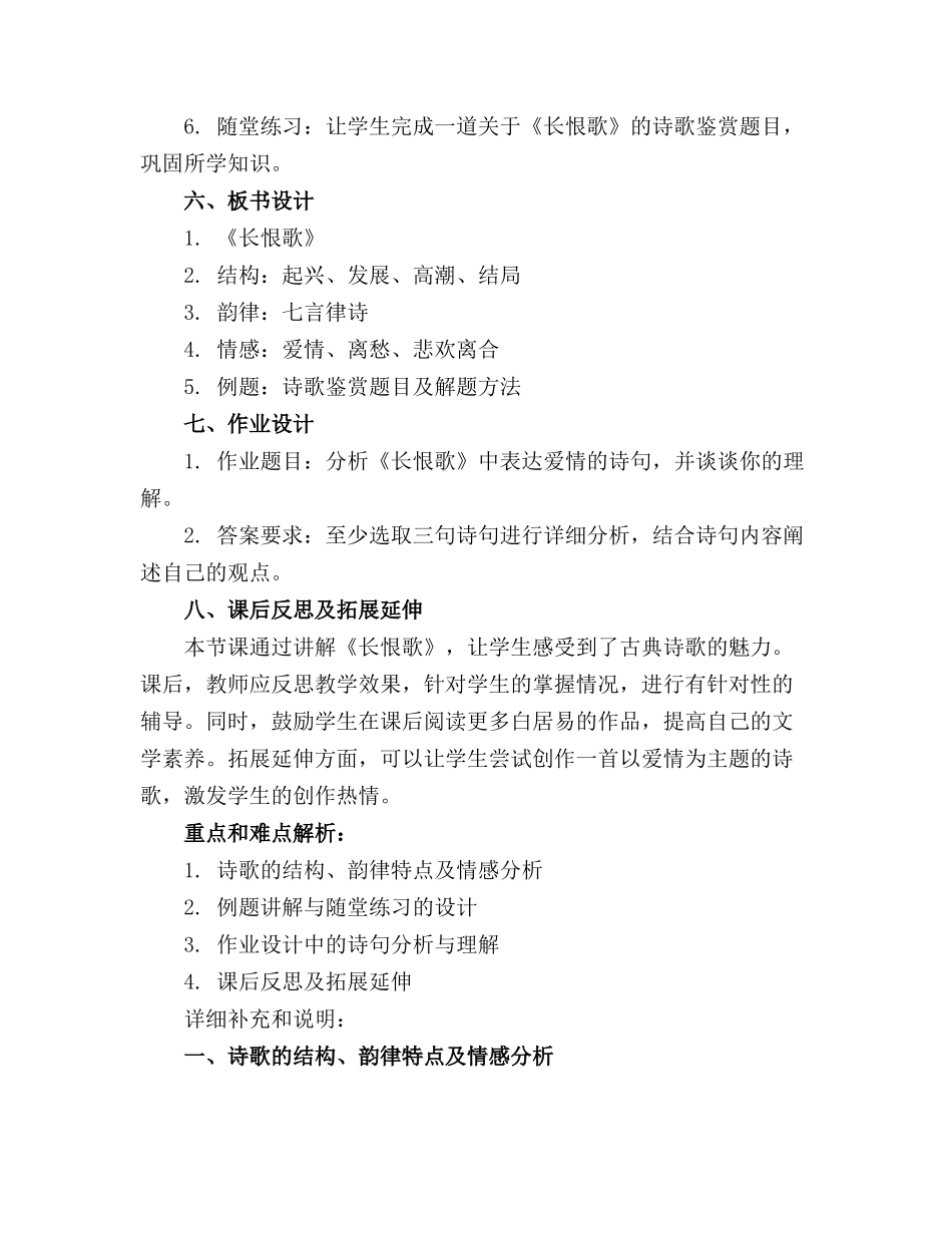 2024年长恨歌课件高中语文课件下载_第2页