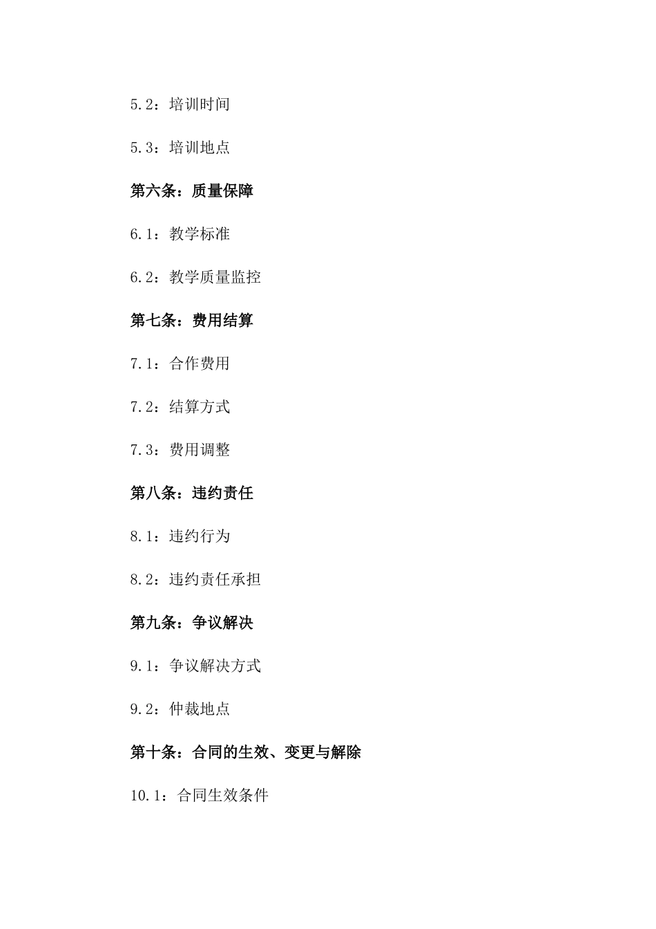 2024年度教育机构招生协作协议版B版_第3页