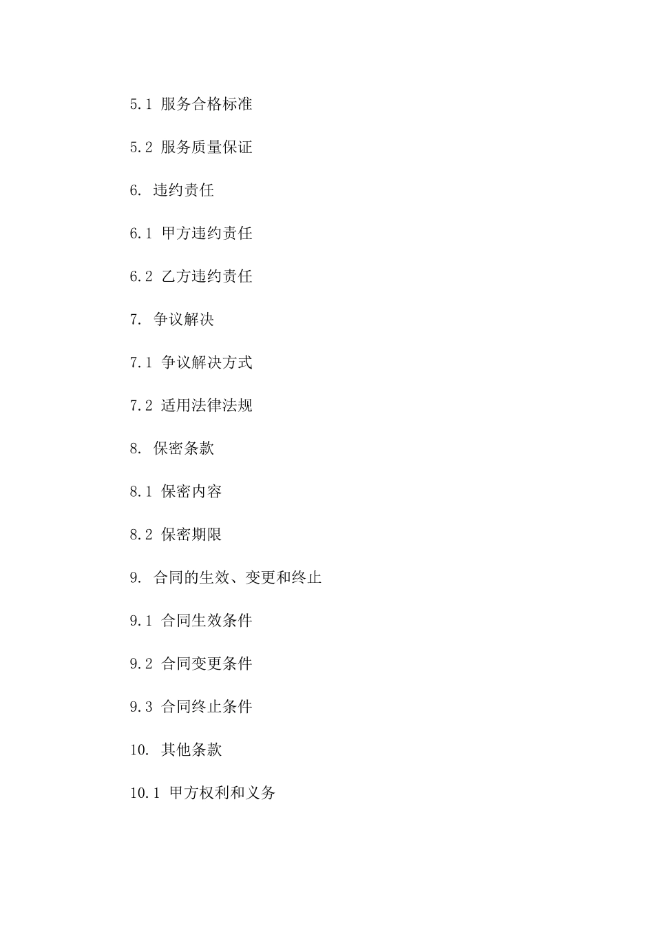 2024年度机房基础设施保障服务协议版B版_第3页