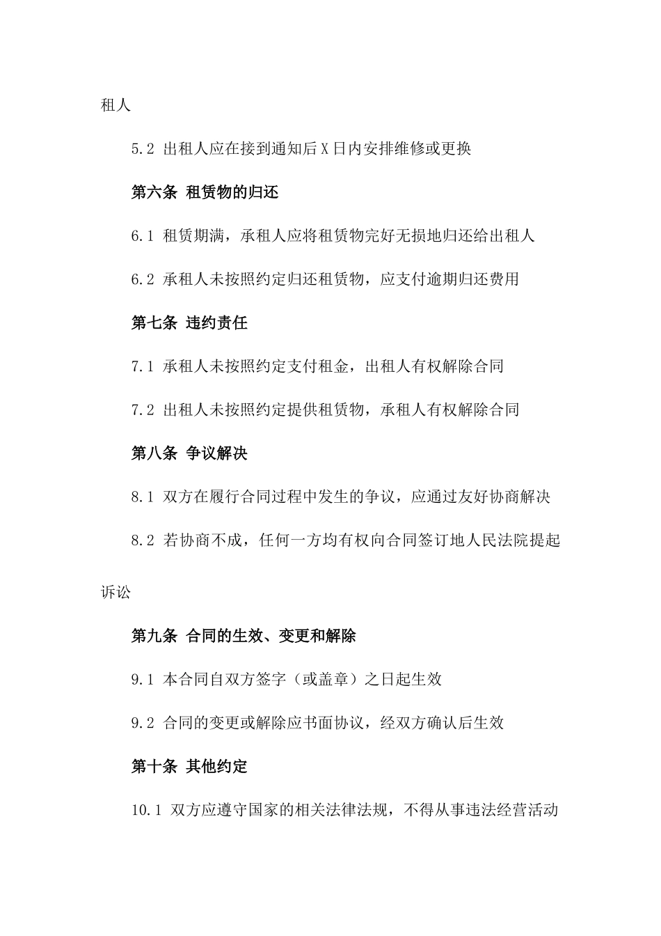 高级汽车维修工具2024年租赁合同_第2页