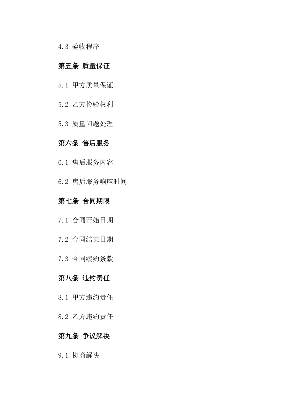 饭店原材料长期供货合同2024细则版_第3页