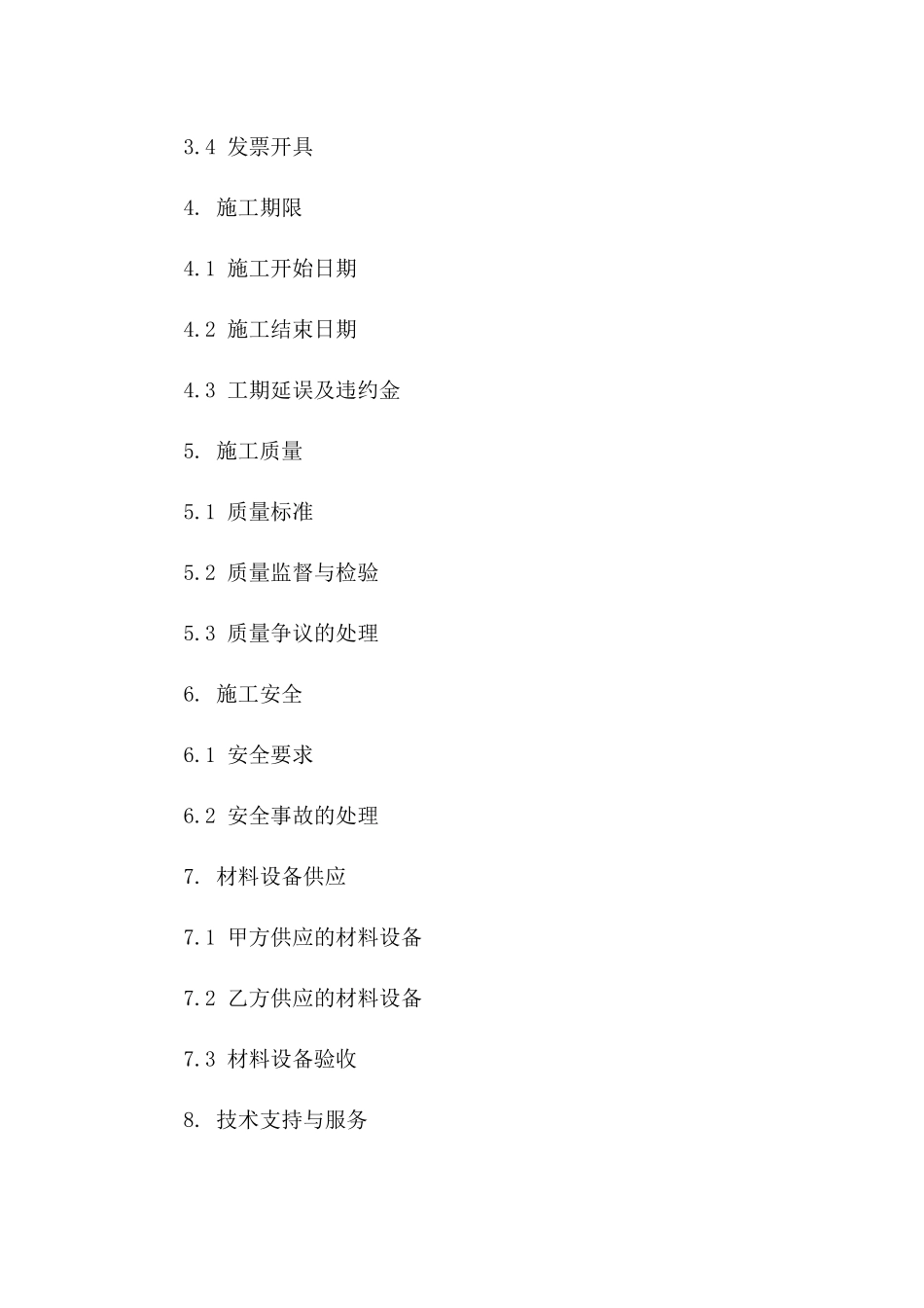 2024年版楼宇消防系统升级改造施工合同一_第3页