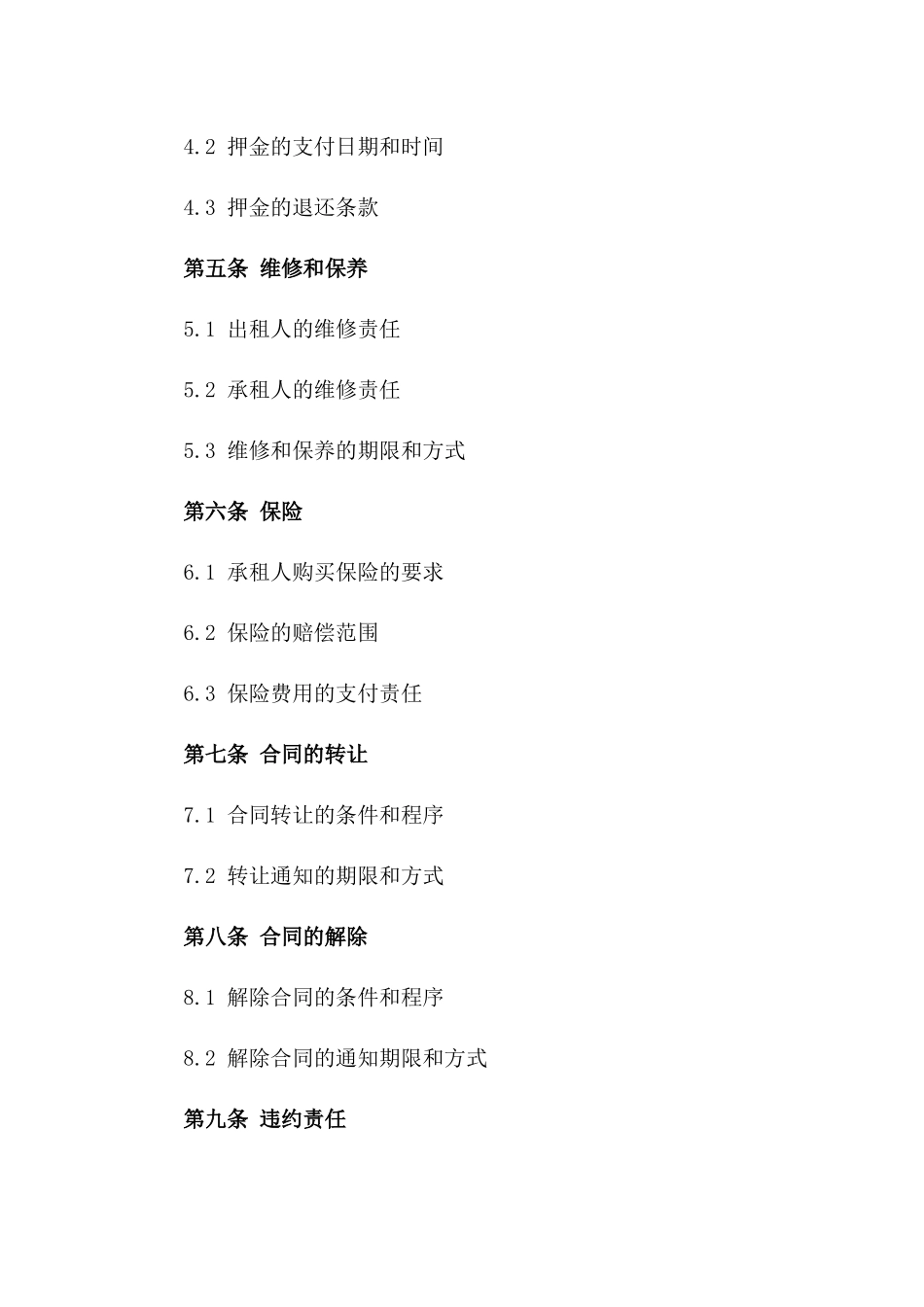 2024年商业租赁合同范本：商店专用_第2页