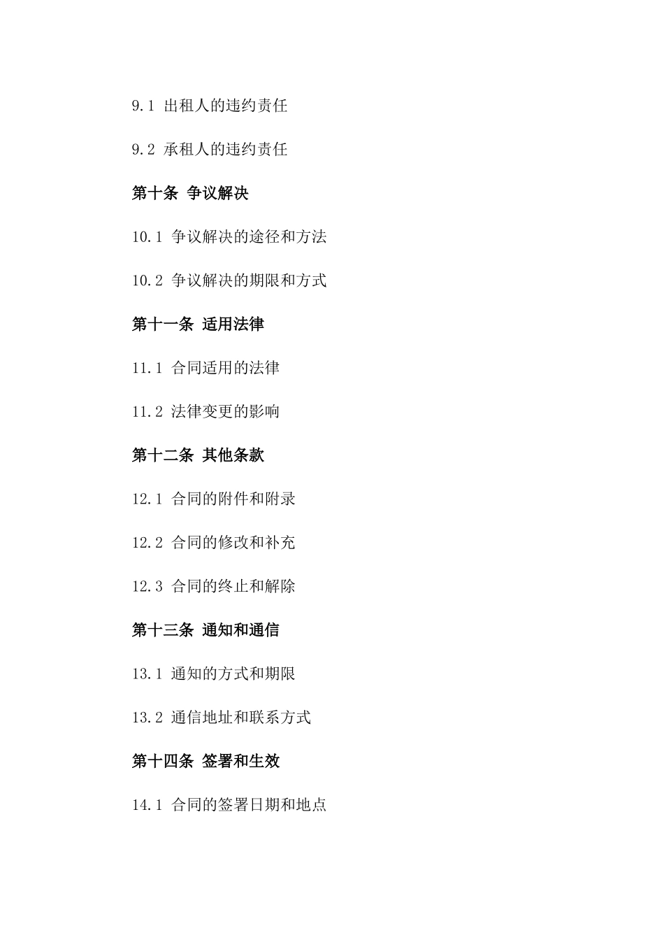 2024年商业租赁合同范本：商店专用_第3页