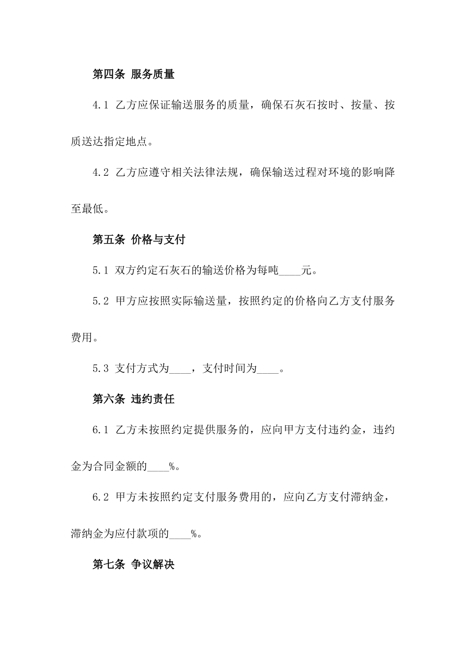 固体物料输送服务协议范本(石灰石)一_第3页