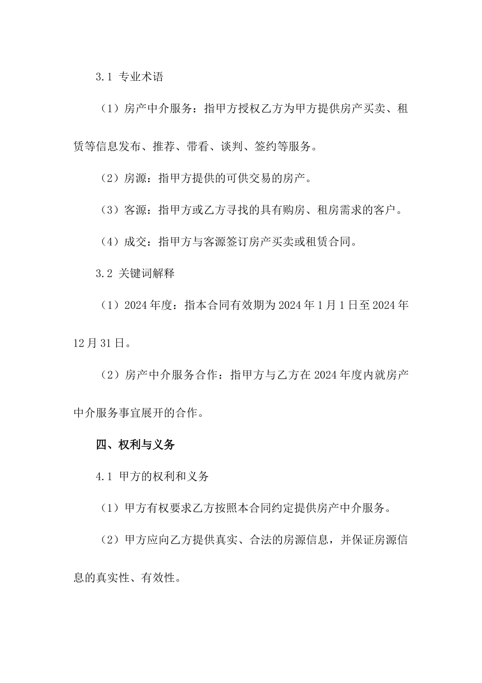 2024年度房产中介服务合作合同_第3页