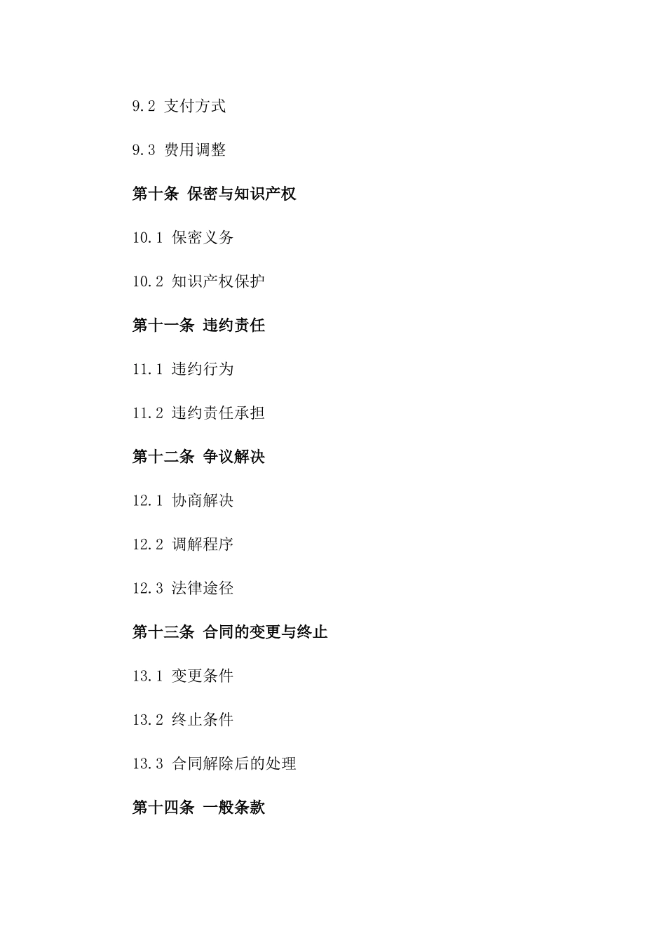 废弃物循环利用及环保合规合同_第3页