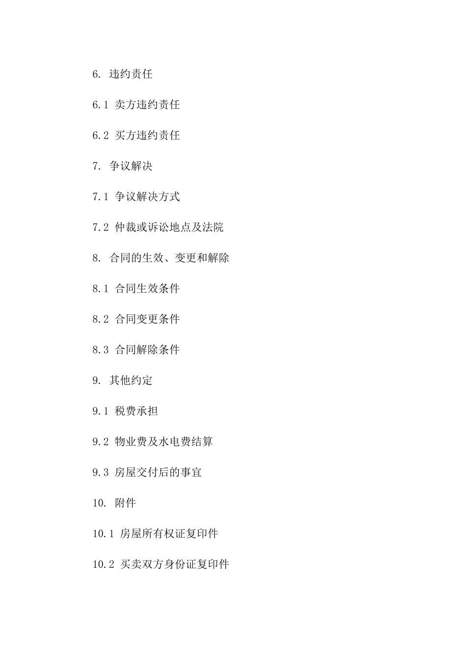 2024版重庆二手房屋买卖合同范文_第3页