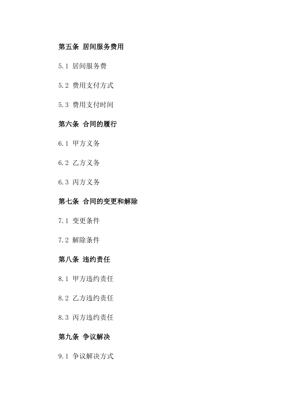 2024年房产买卖居间服务协议版A版_第3页