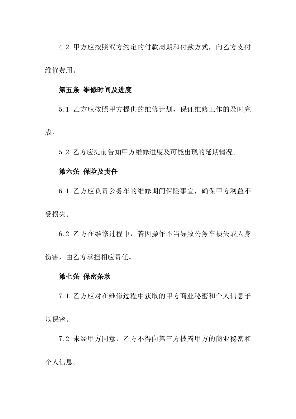 2024年度事业单位公务车维修合同_第2页