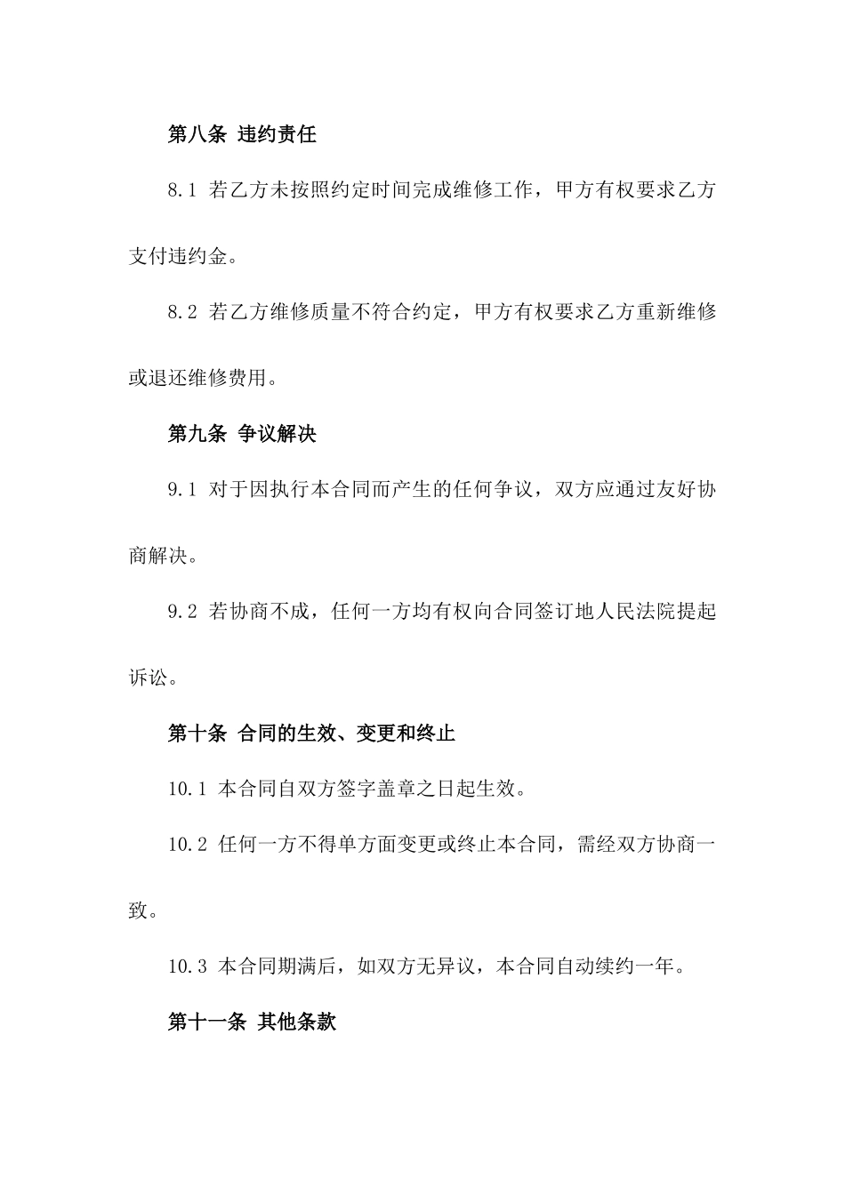 2024年度事业单位公务车维修合同_第3页