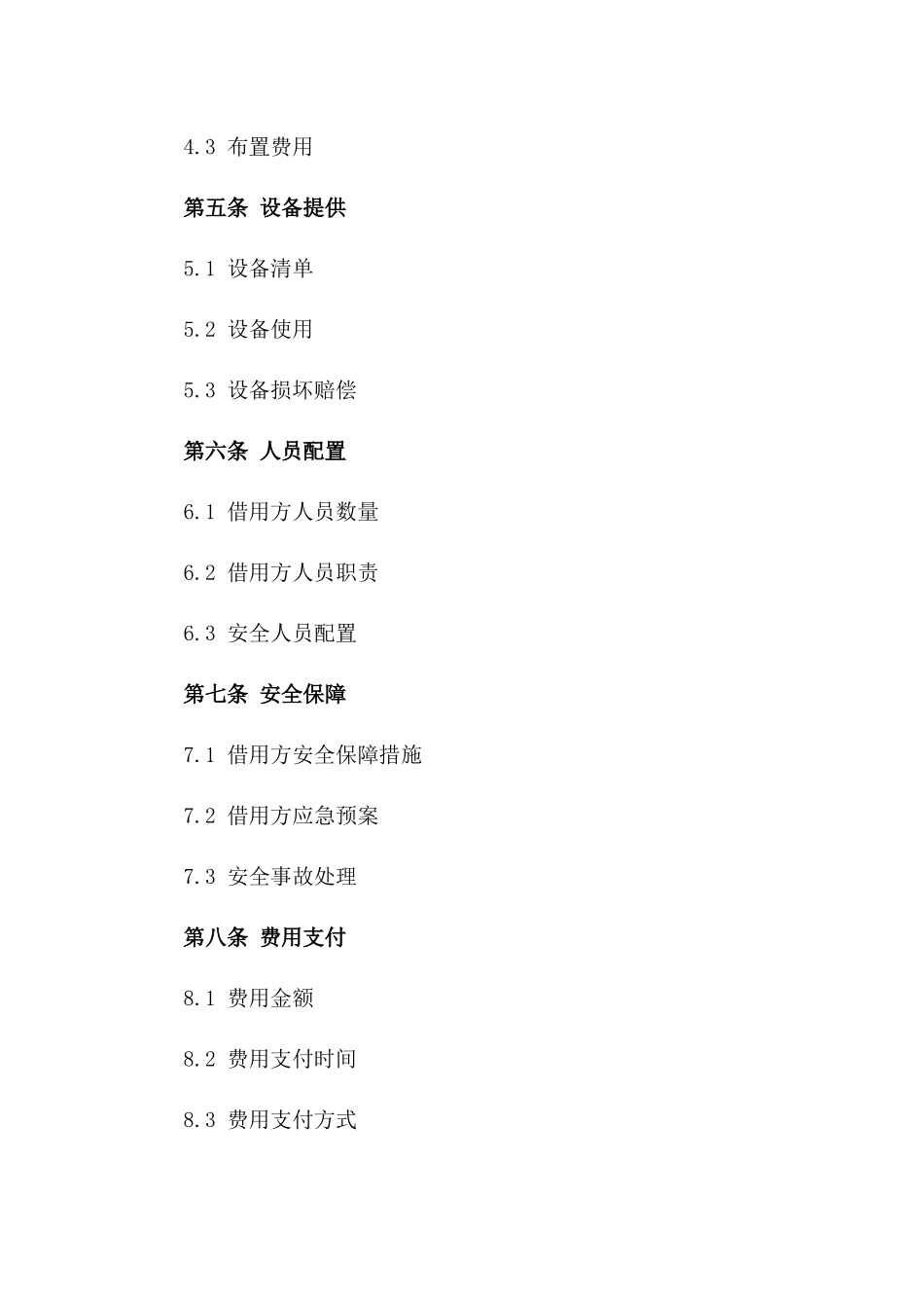 2024年度会议场地借用协议_第2页