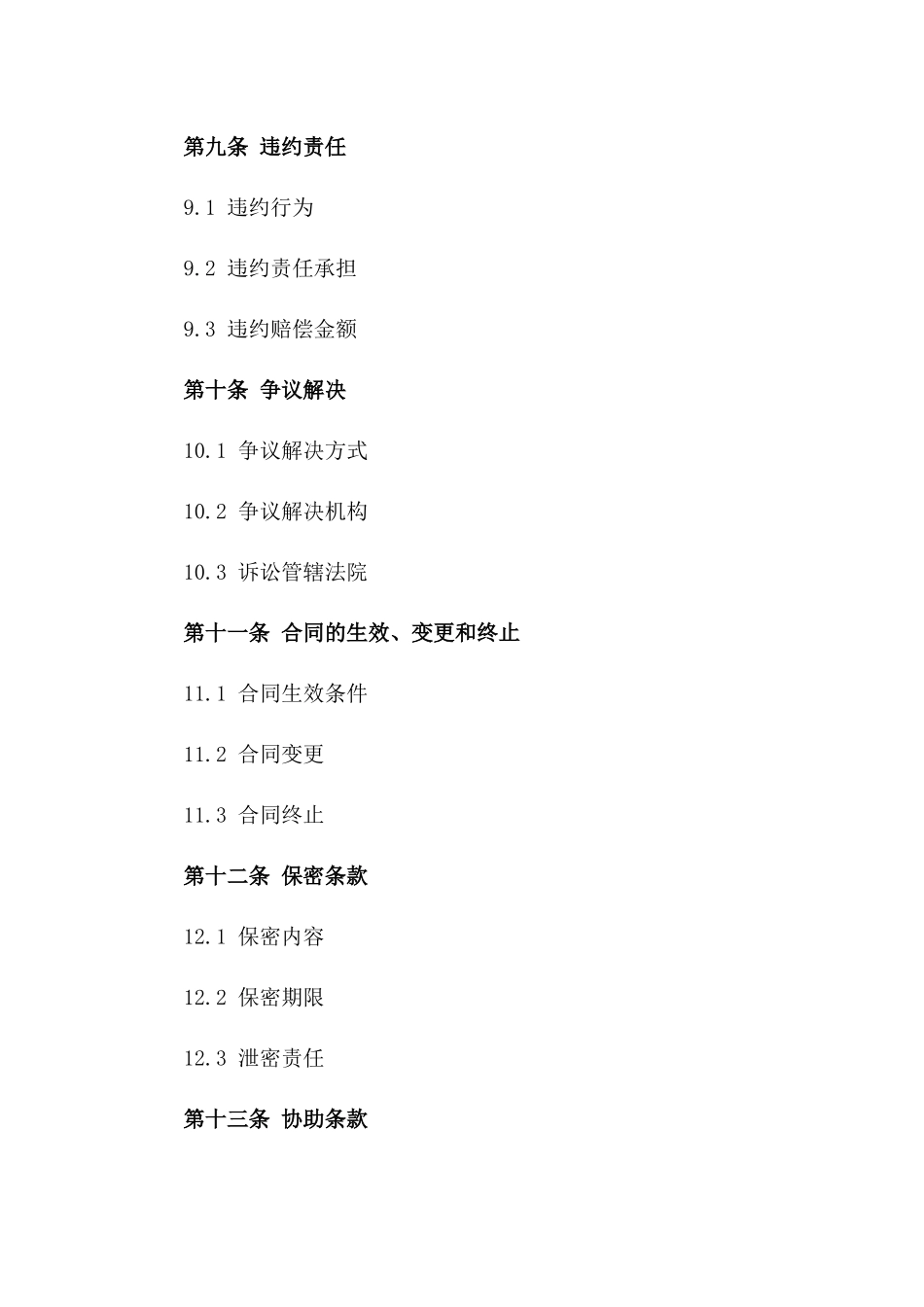 2024年度会议场地借用协议_第3页