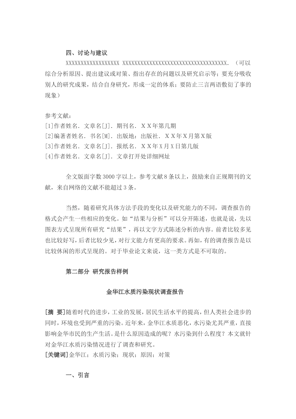 调查报告规范及其样例_第2页