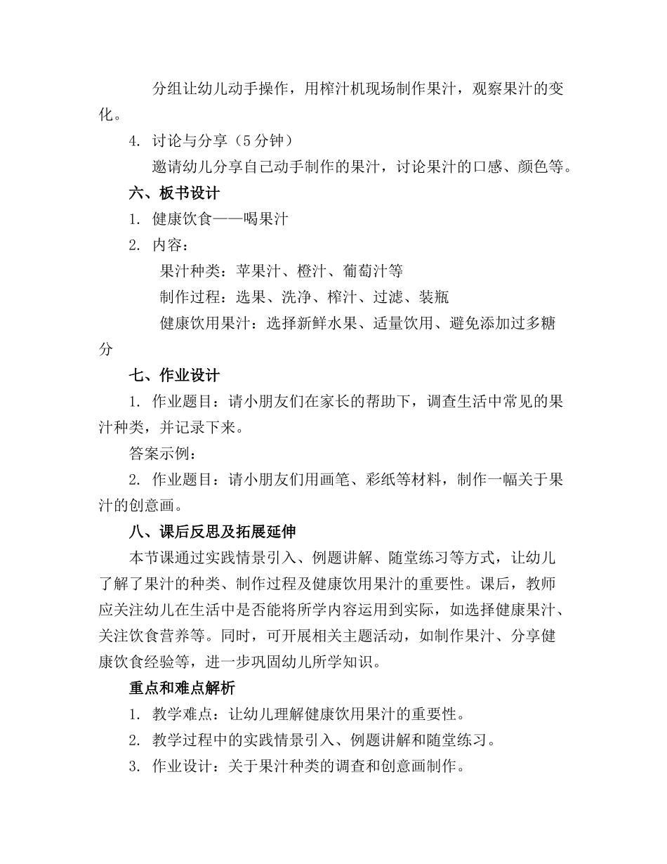 2024年幼儿园公开课喝果汁教案 精品文档_第2页