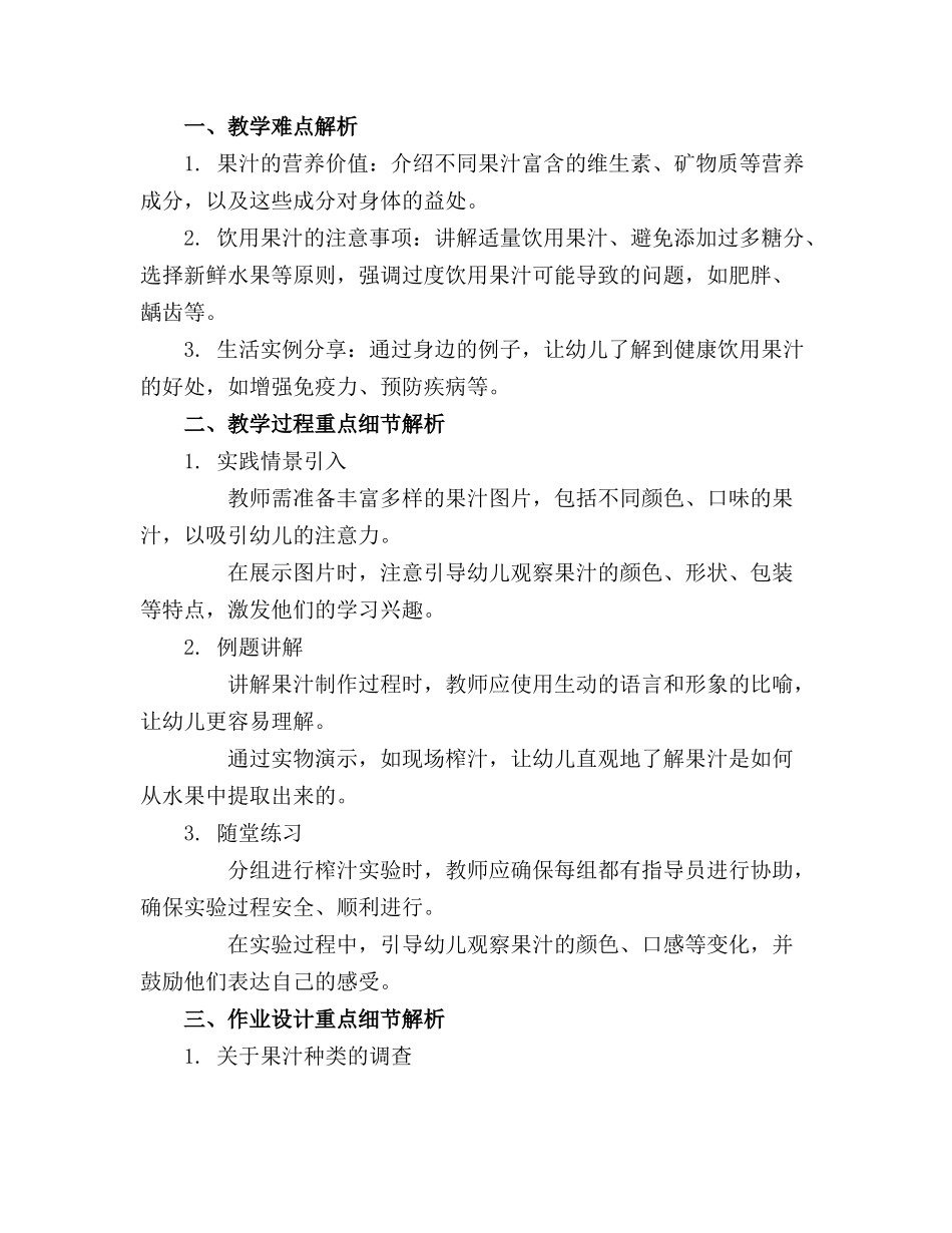 2024年幼儿园公开课喝果汁教案 精品文档_第3页