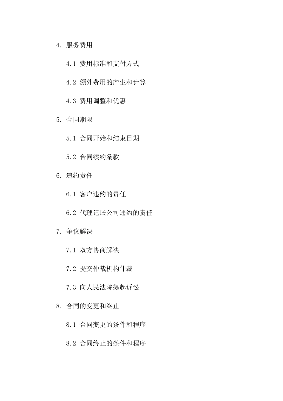 通用2024会计代理服务协议版B版_第3页