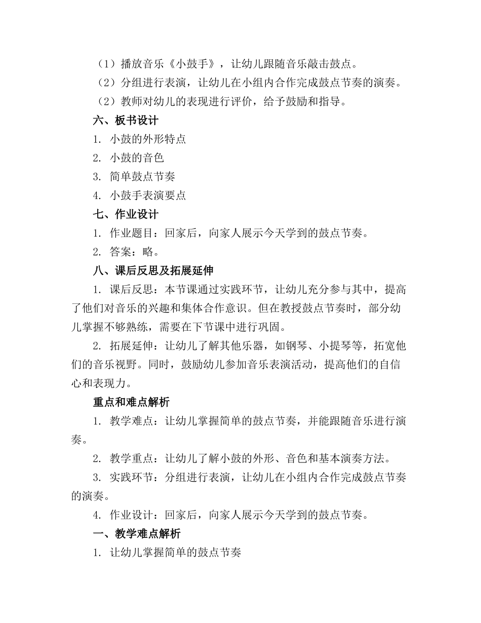 幼儿园中班音乐教案《小鼓手》_第2页