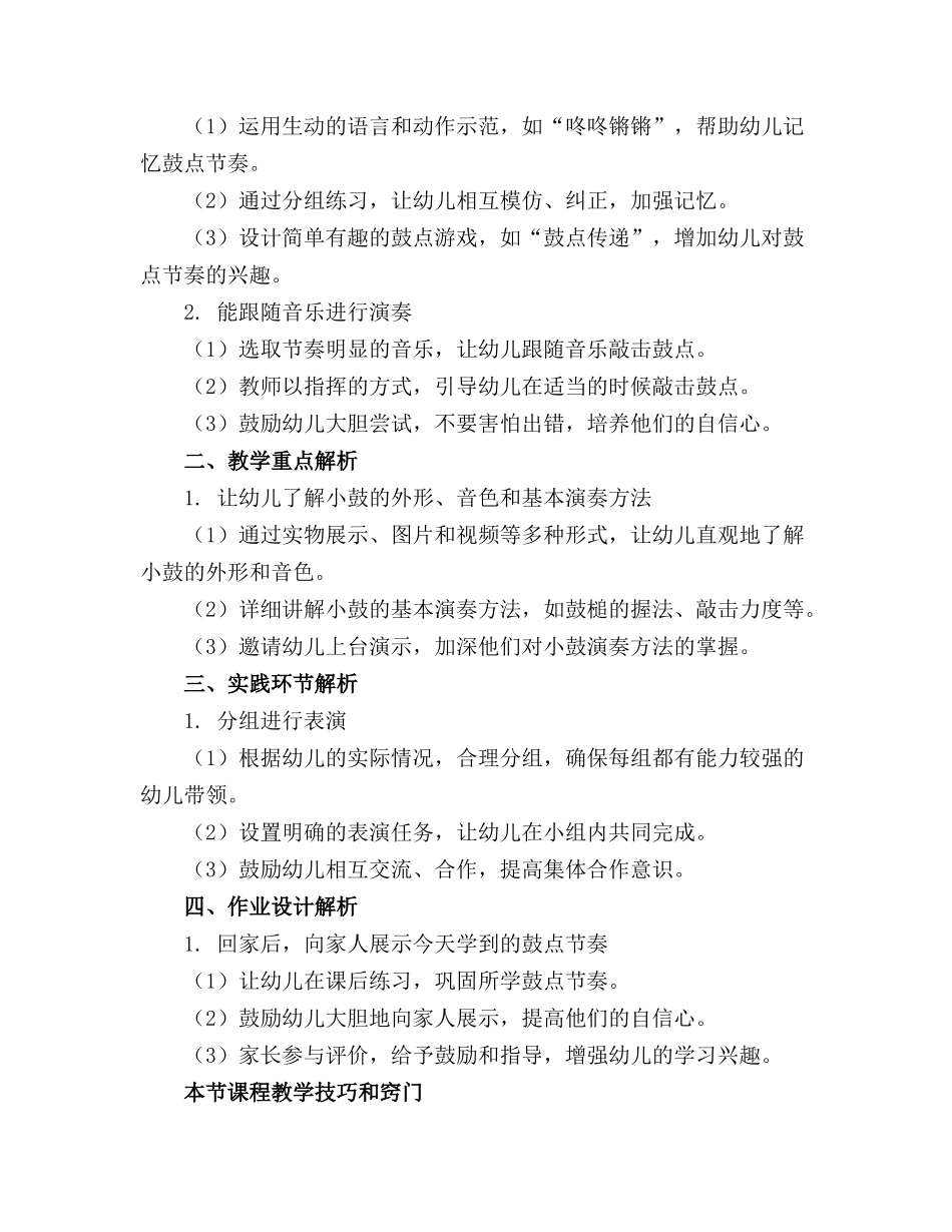 幼儿园中班音乐教案《小鼓手》_第3页