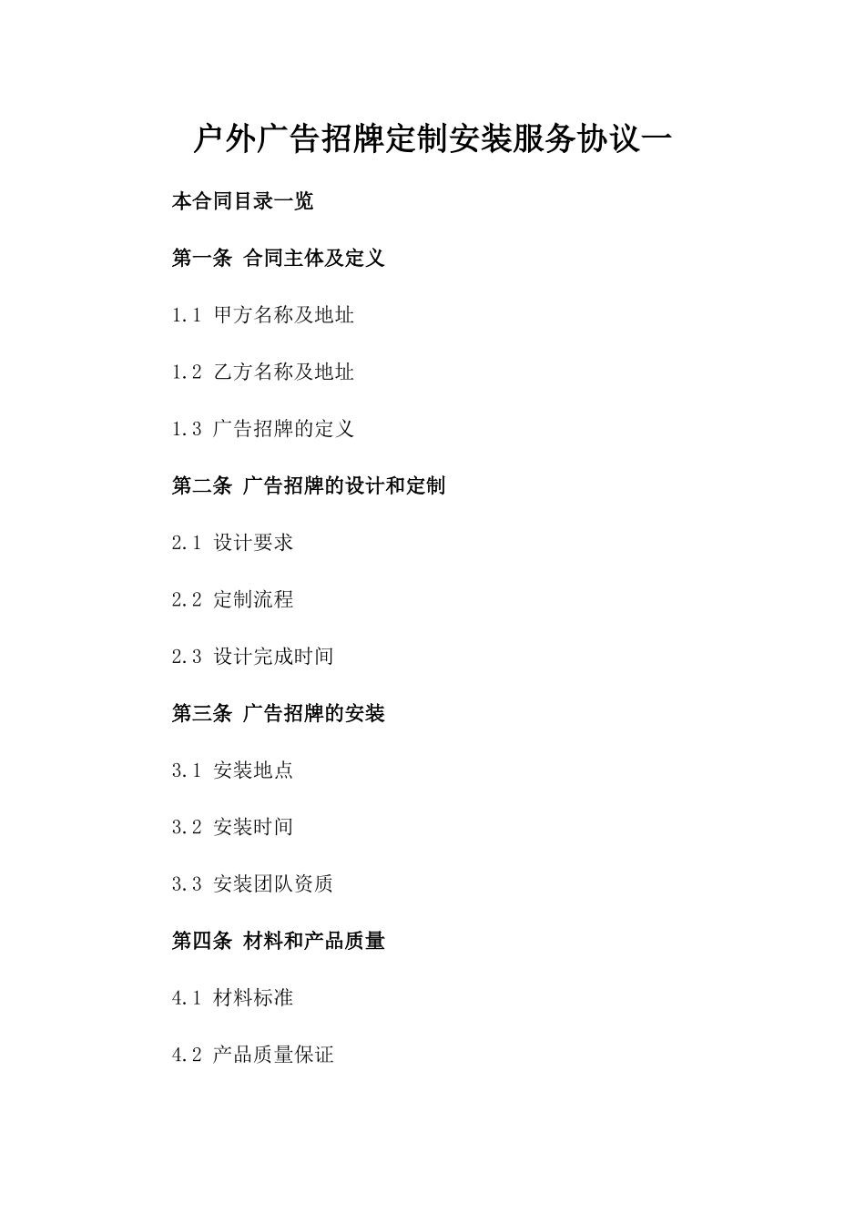 户外广告招牌定制安装服务协议一_第2页