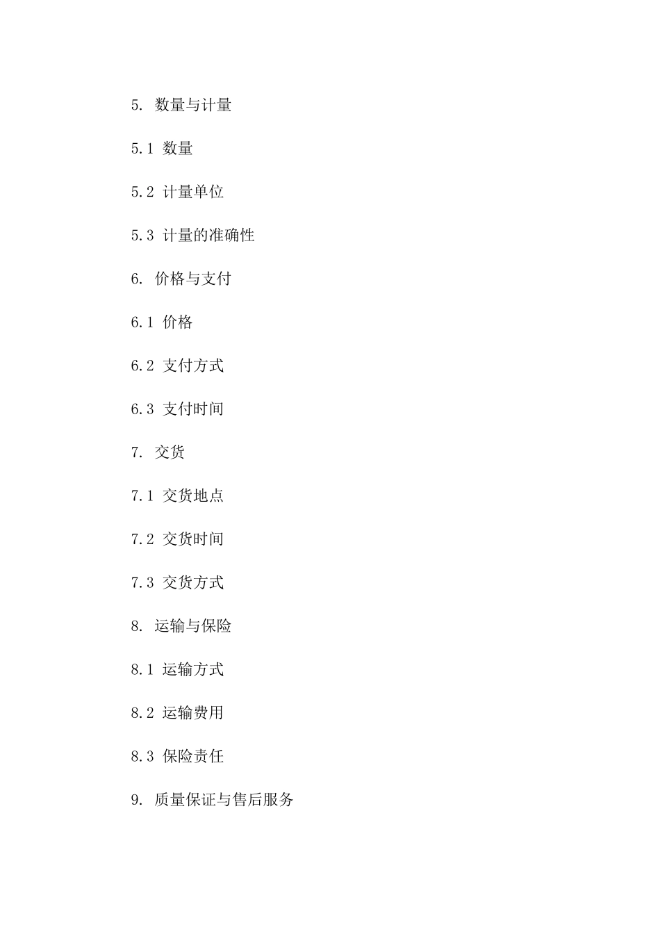石料采购协议范本2024专业版版B版_第3页