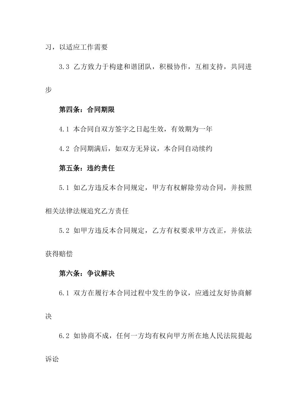 2024年企业员工岗位义务与敬业承诺协议版_第3页