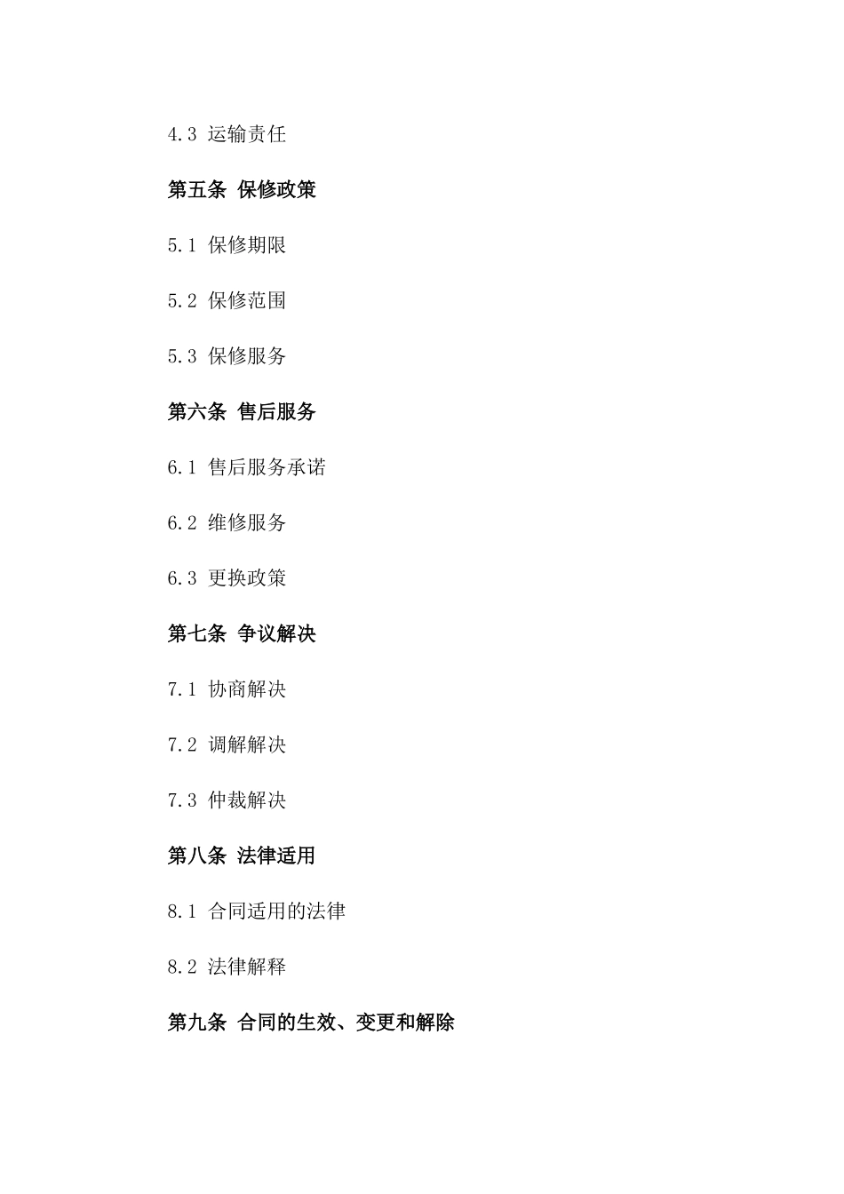 2024年简化版无标志油烟机销售合同版_第3页